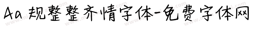 Aa 规整整齐情字体字体转换